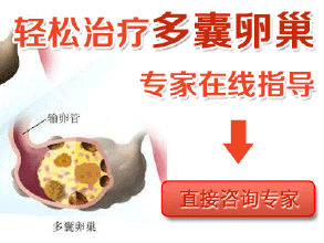 德国wolf怎么补水不孕肥胖多毛 警惕多囊卵巢综合症_https://www.jmylbn.com_新闻资讯_第1张